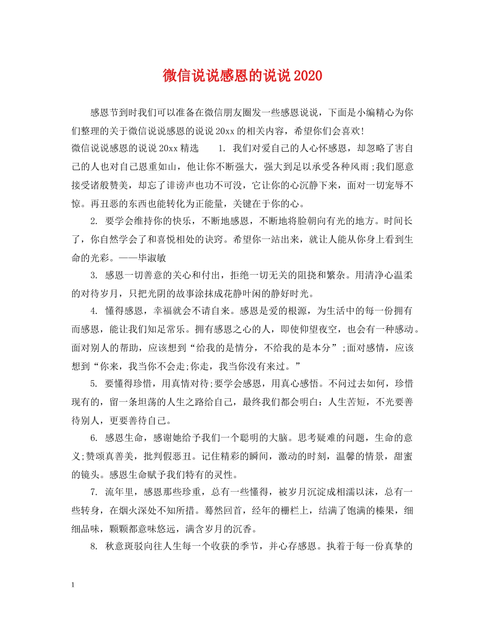 微信说说感恩的说说2024 _第1页