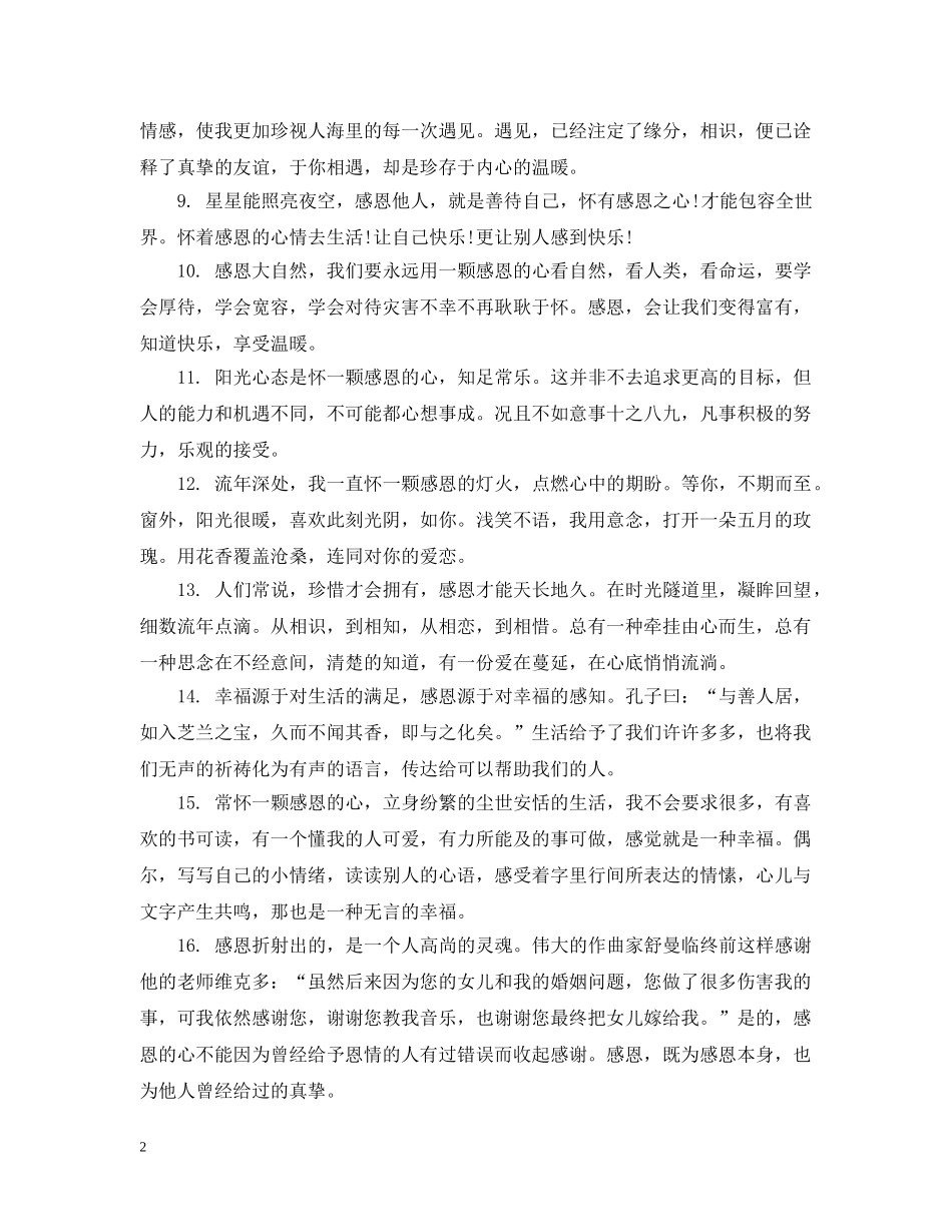 微信说说感恩的说说2024 _第2页