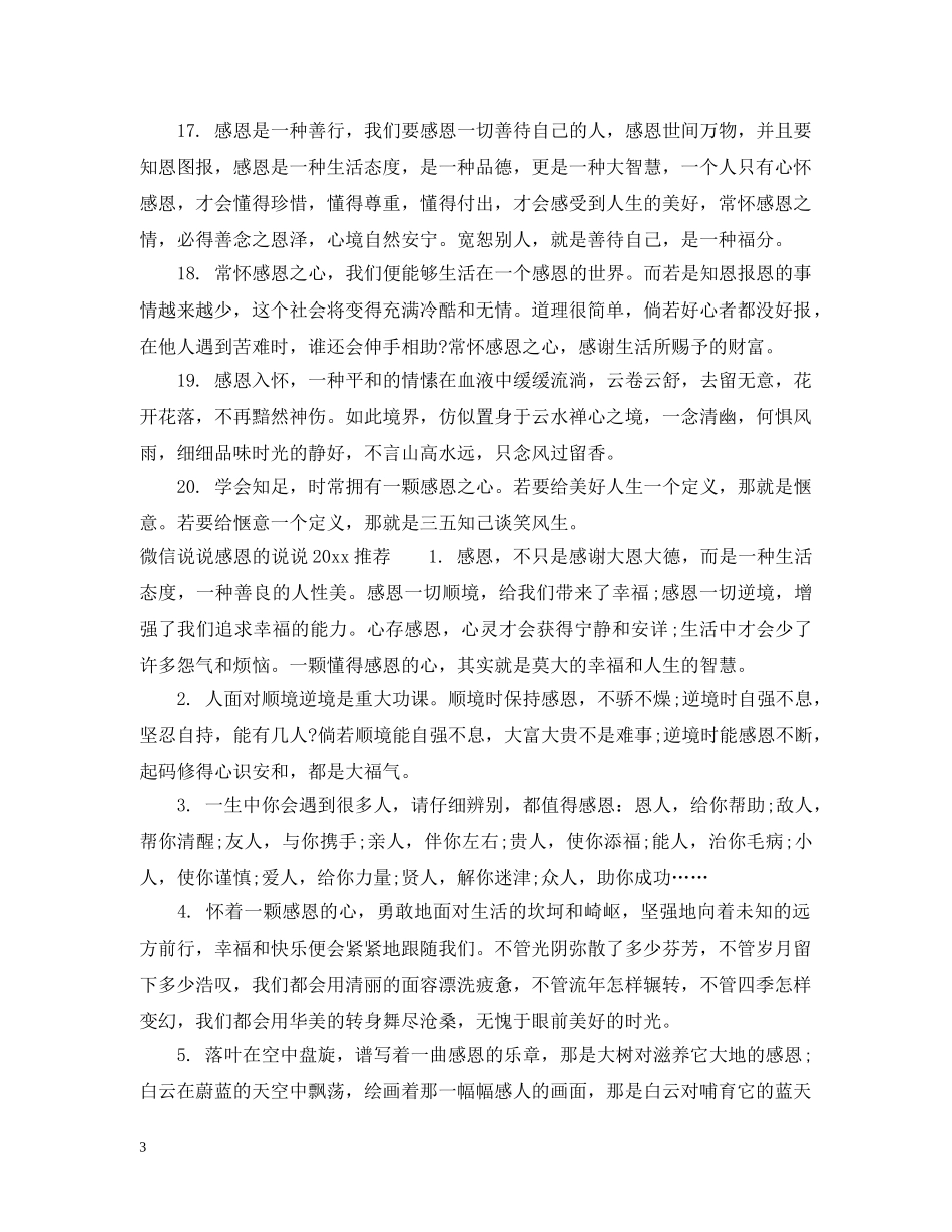微信说说感恩的说说2024 _第3页