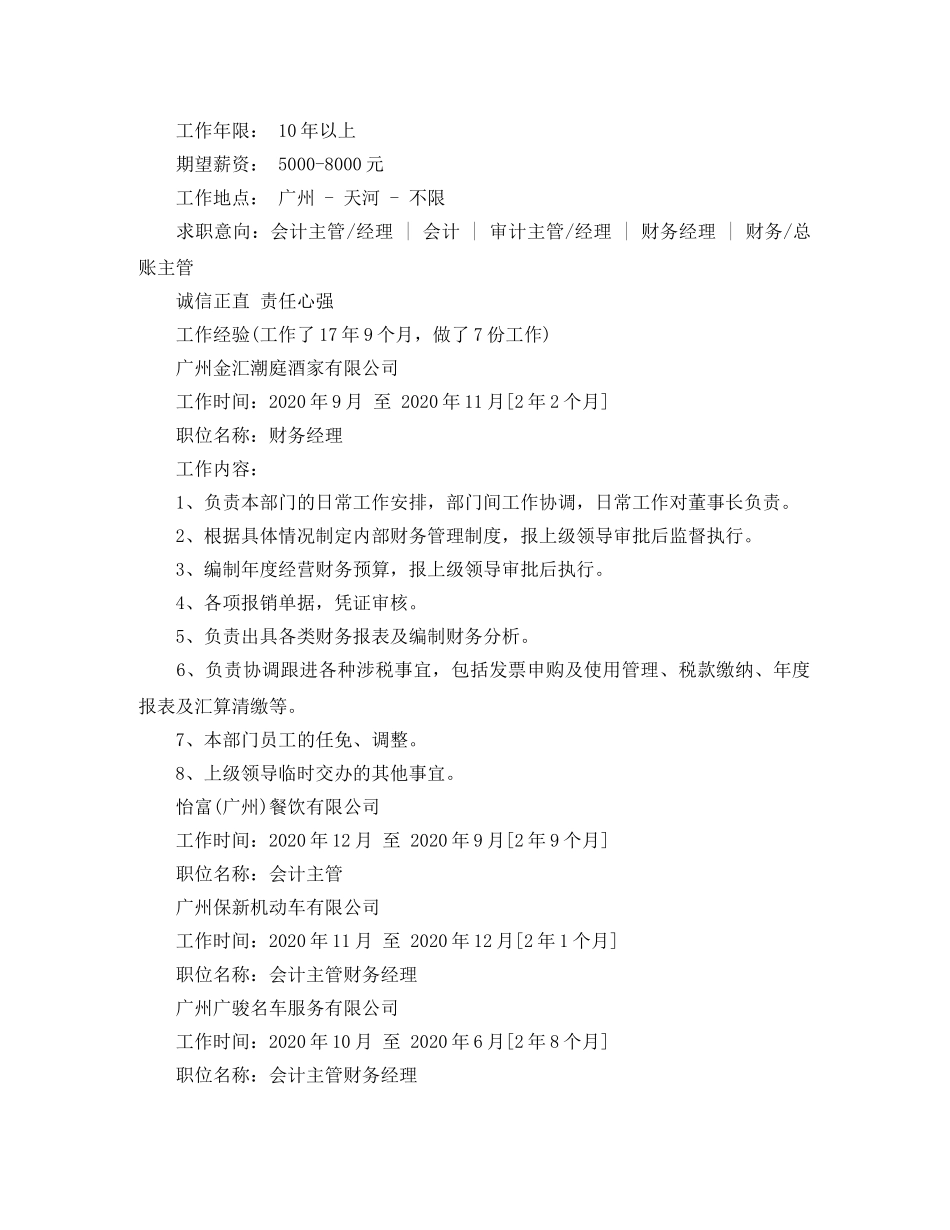 应聘会计助理简历范文 _第2页