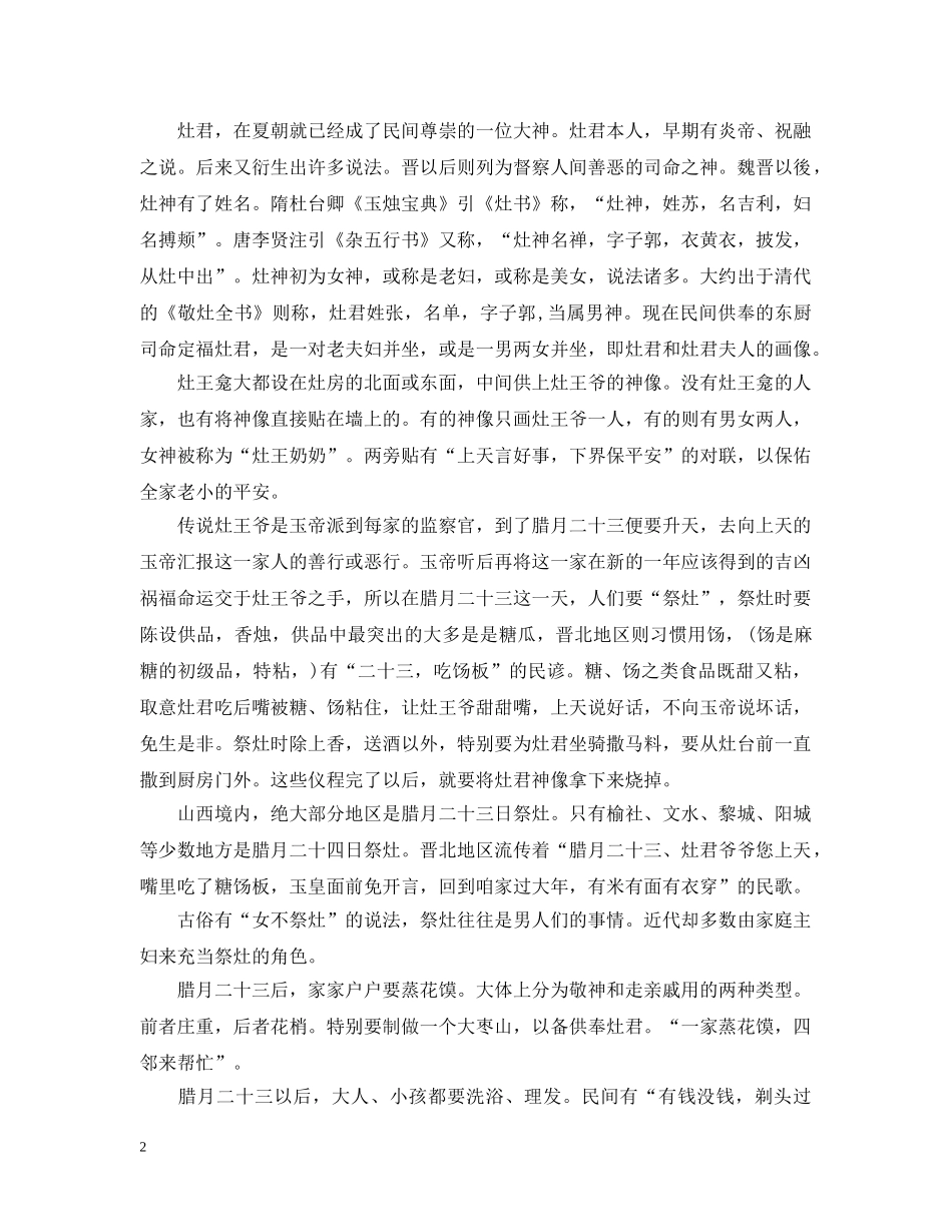 小年夜的来历是什么 _第2页