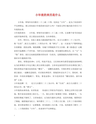 小年夜的来历是什么 