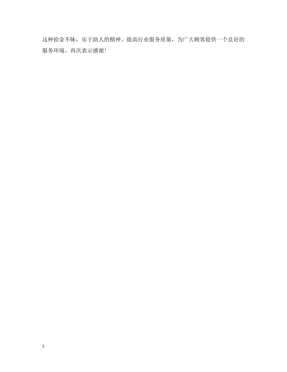 写给保洁拾金不昧的表扬信_第3页