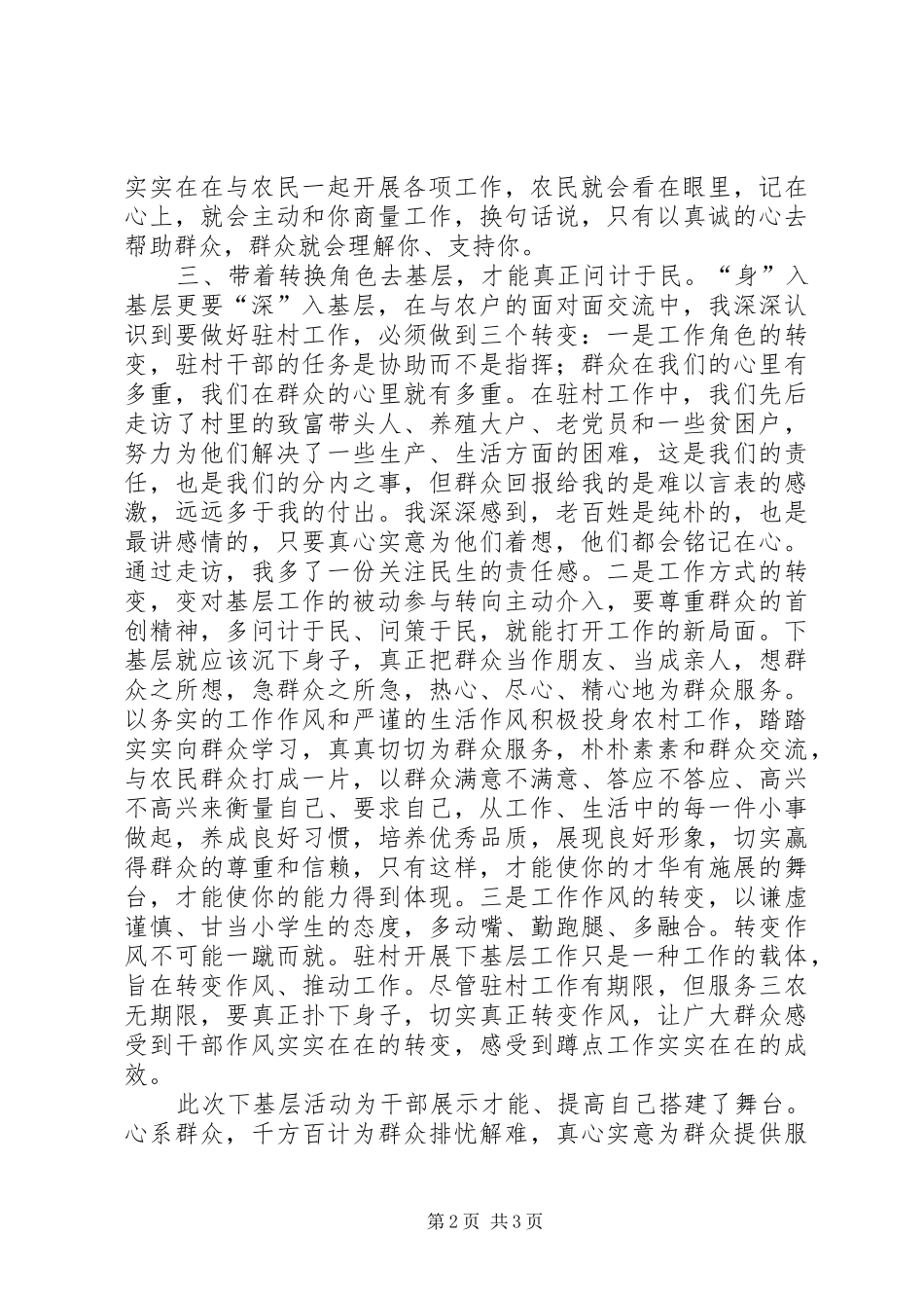 五同五心体会心得3_第2页