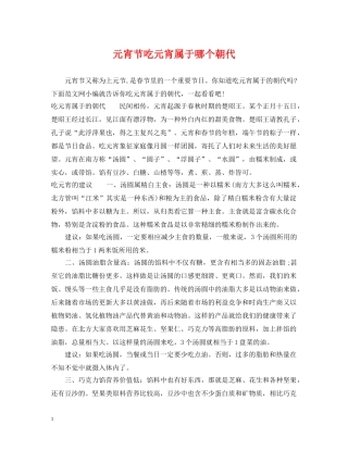 元宵节吃元宵属于哪个朝代