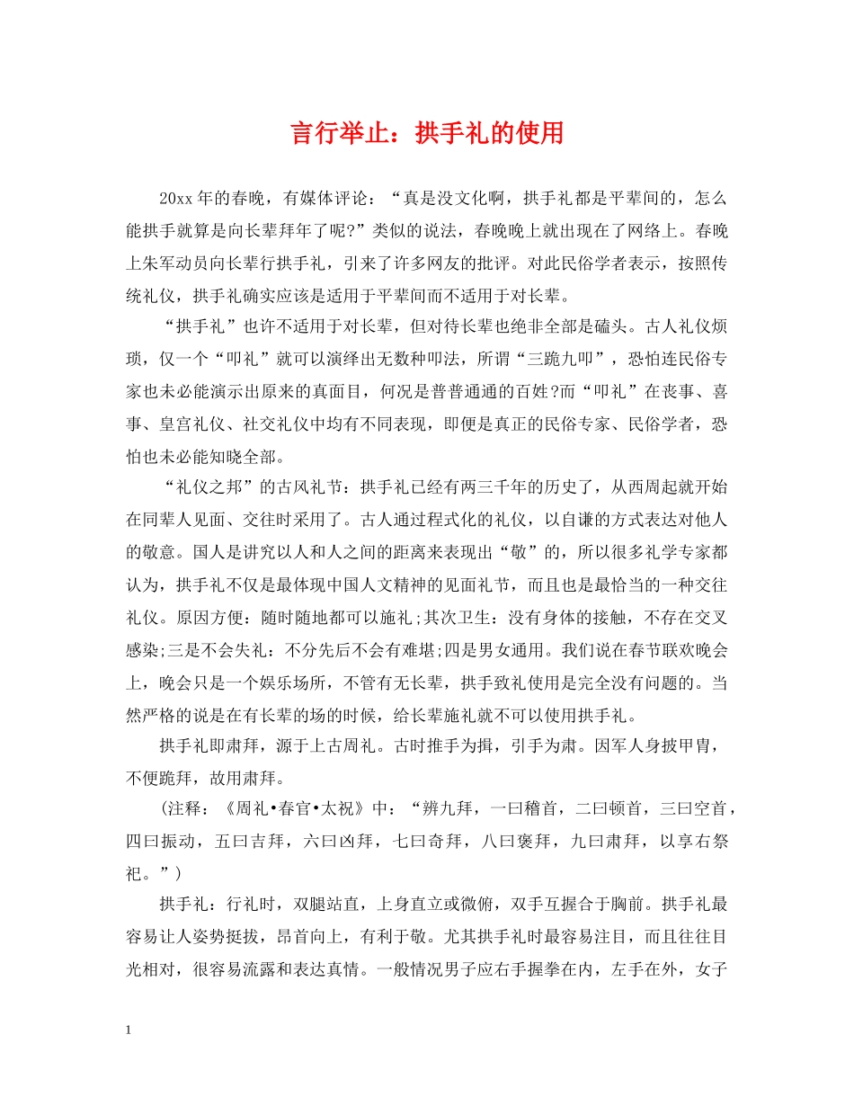 言行举止：拱手礼的使用 _第1页