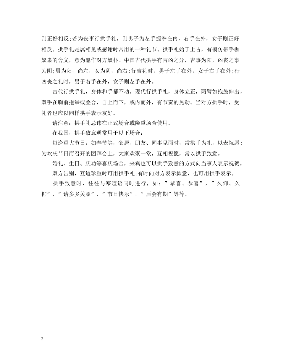言行举止：拱手礼的使用 _第2页