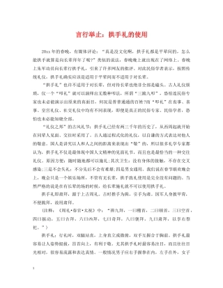 言行举止：拱手礼的使用 