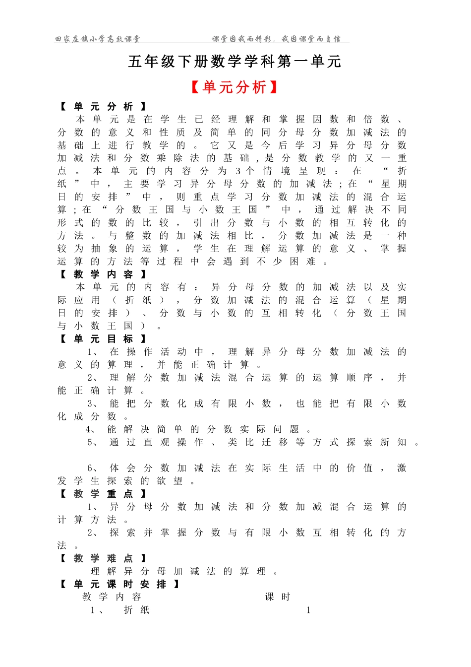 五年级数学下册导学案第一单元_第2页