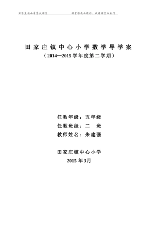 五年级数学下册导学案第一单元