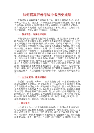 如何提高开卷考试中考历史成绩