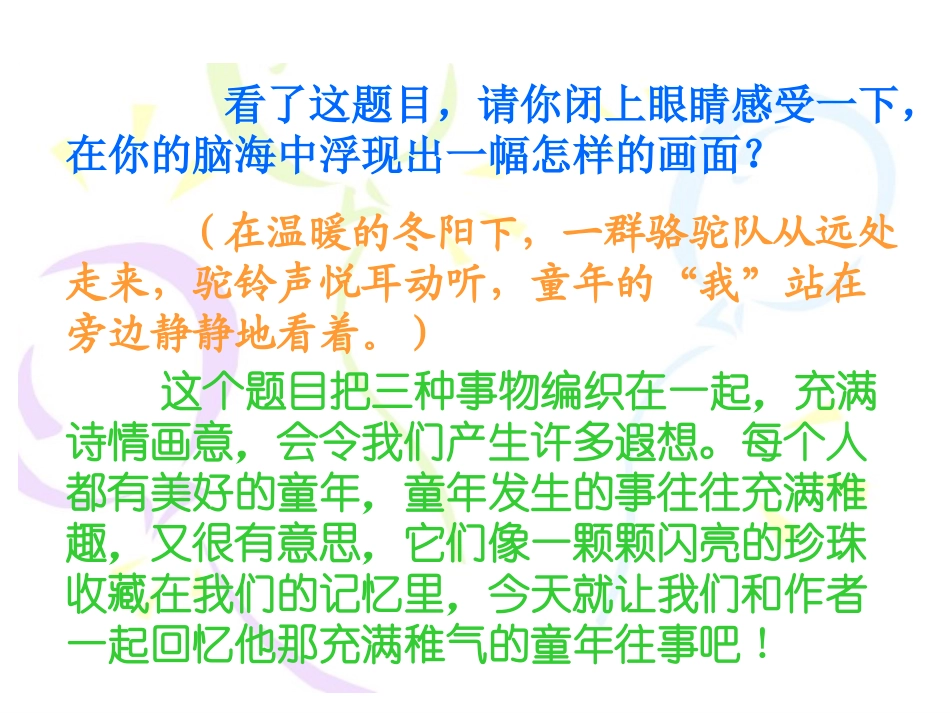 《冬阳·童年·骆驼队》课件（45页）_第2页