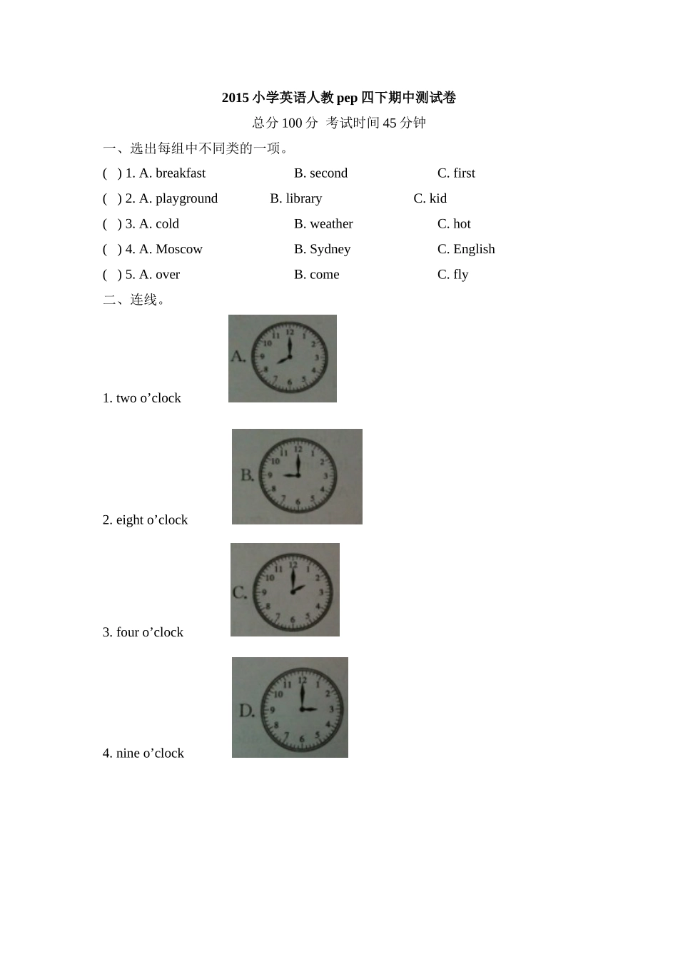 2015小学英语人教pep四下期中测试卷及答案_第1页