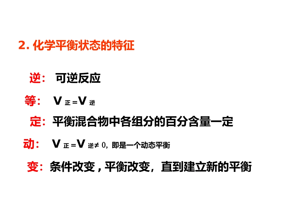 专题辅导：化学平衡状态标志的判断_第2页