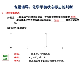 专题辅导：化学平衡状态标志的判断