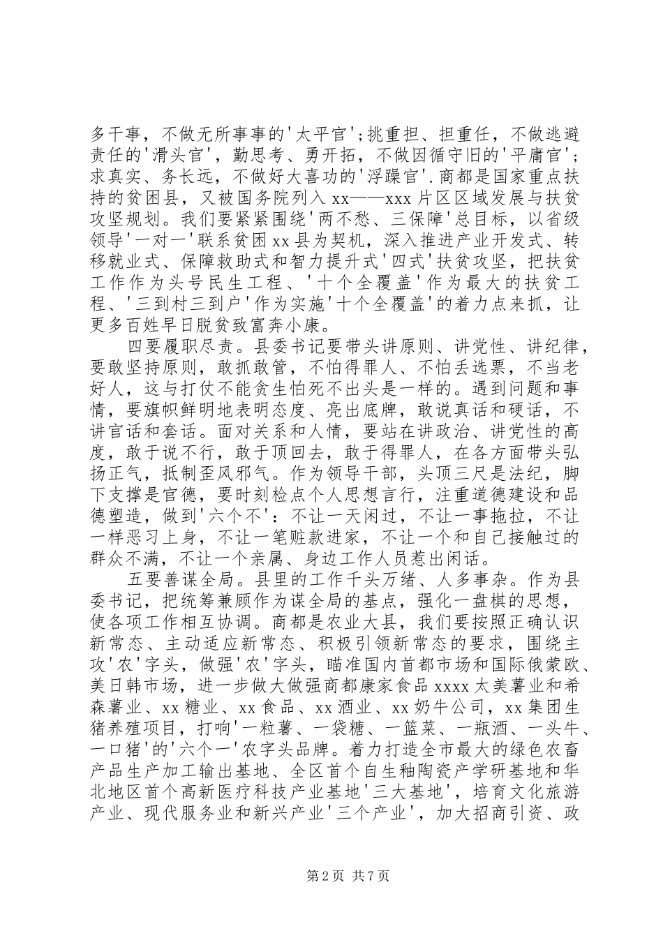 习总书记“四有”精神学习体会_第2页