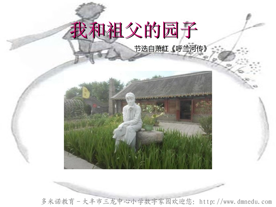 我和祖父的园子_第1页