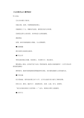 七月的天山 (3)
