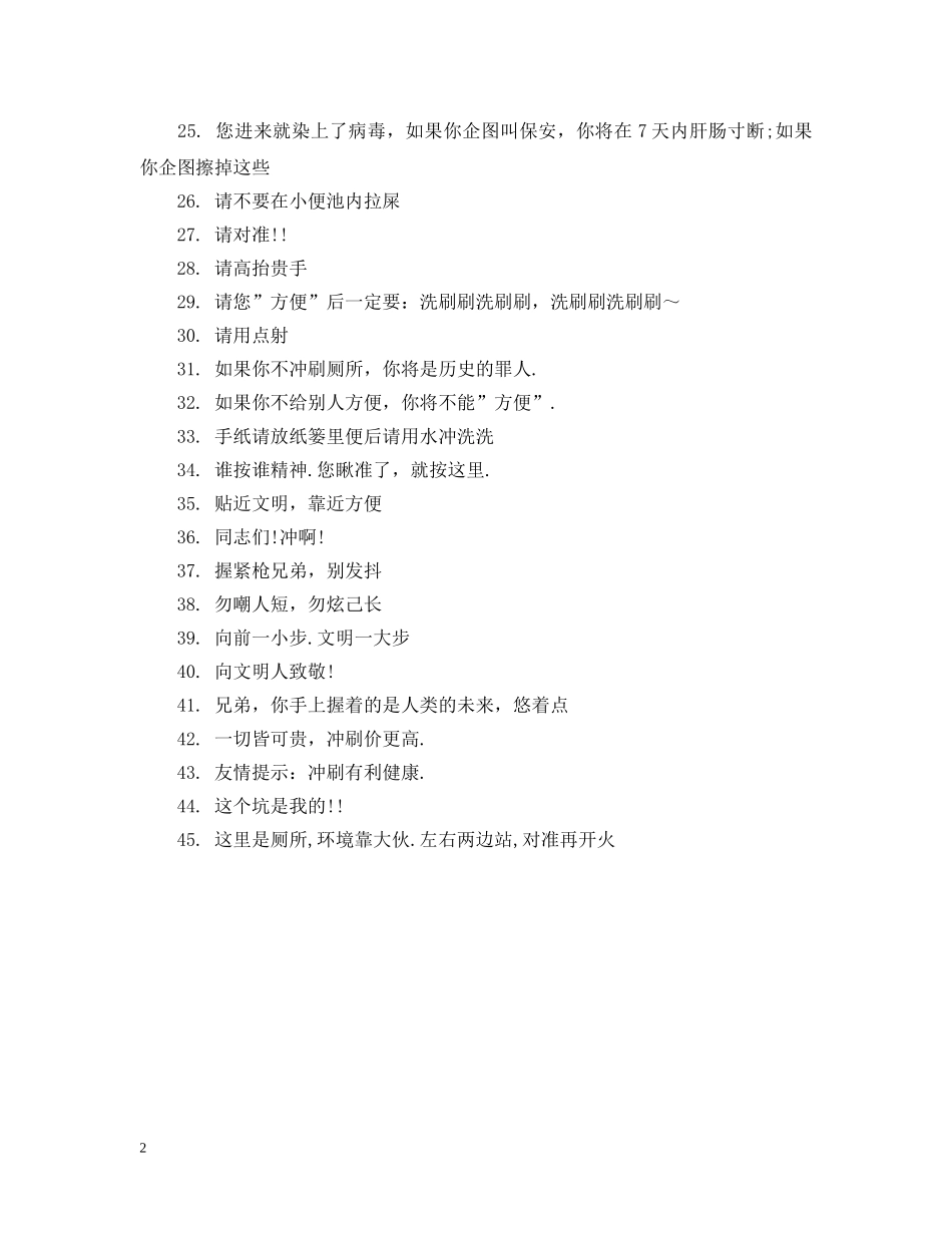 校园厕所警示语45则 _第2页