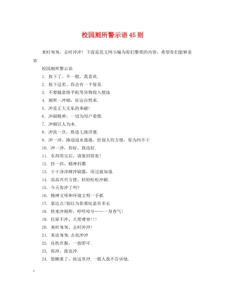 校园厕所警示语45则 