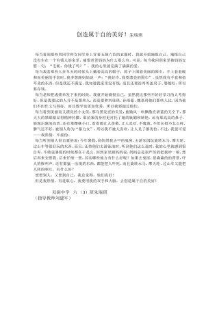 创造属于自的美好朱瑞琪