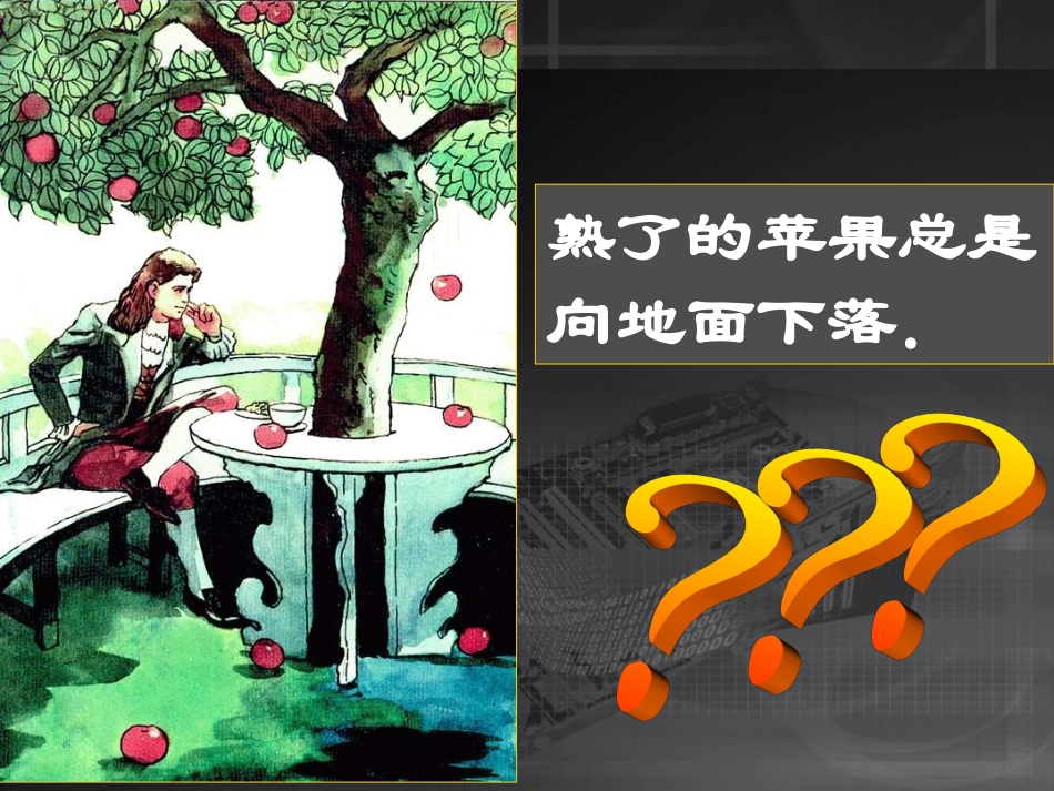 北师大版73_重力_第2页