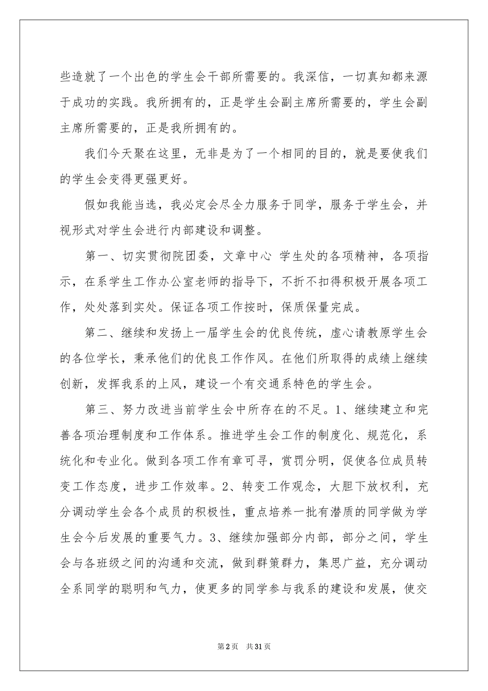 学生会部长竞选演讲稿(15篇)_第2页