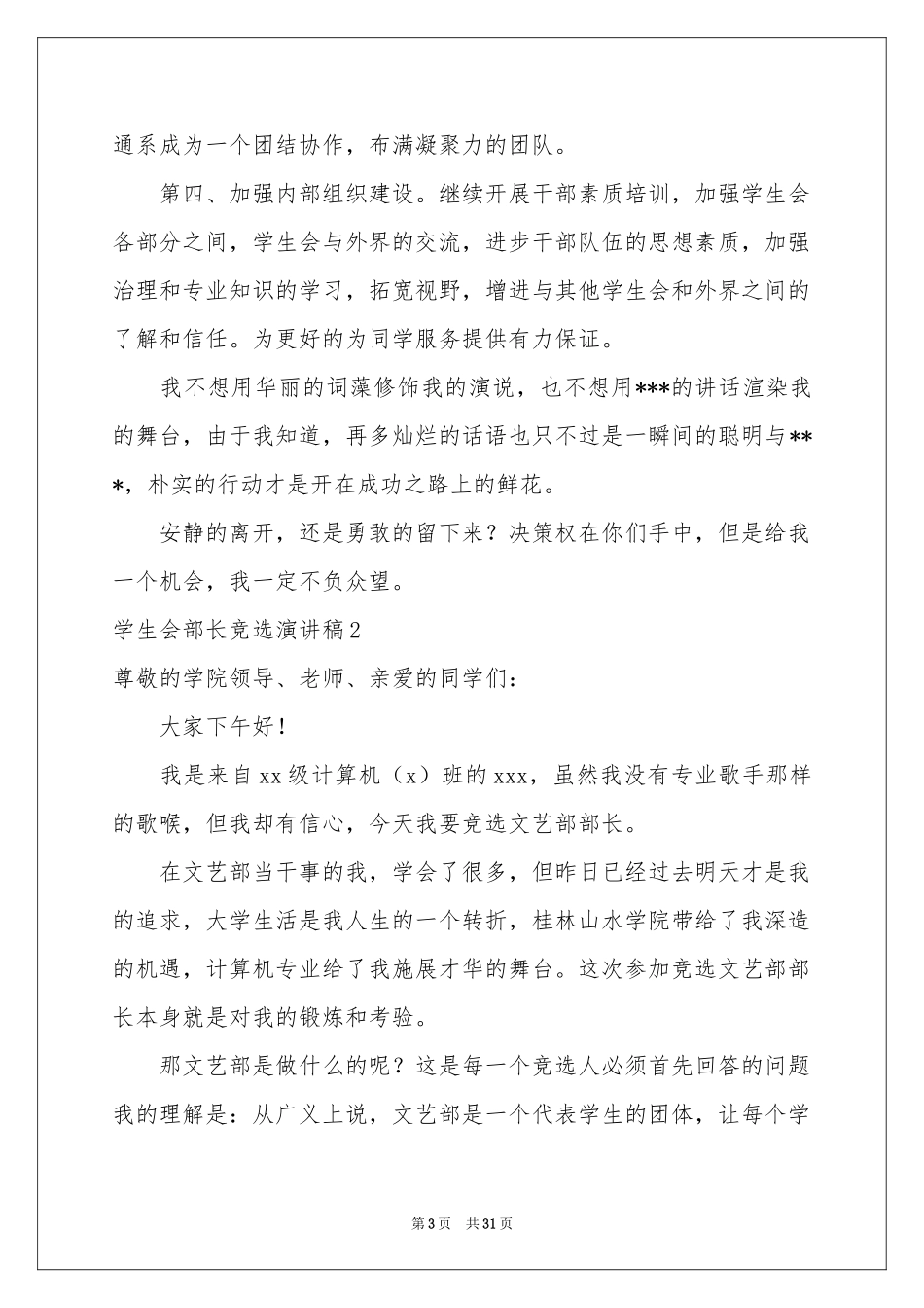 学生会部长竞选演讲稿(15篇)_第3页