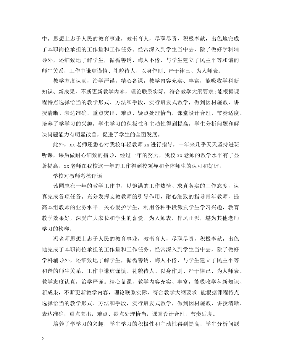 学校对教师考核评语 _第2页