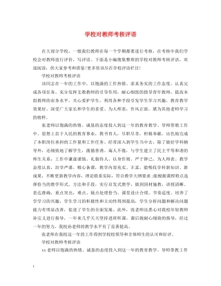 学校对教师考核评语 