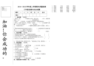 北师大版三年级品德与社会上学期期末试题