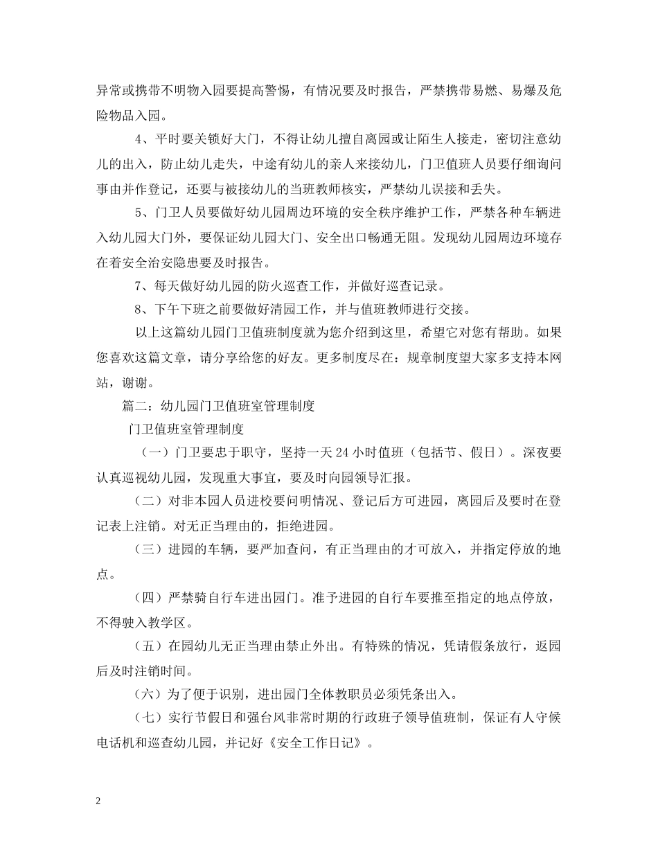 幼儿园门卫值班制度 _第2页