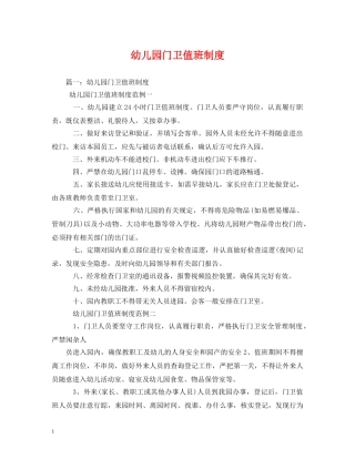 幼儿园门卫值班制度 