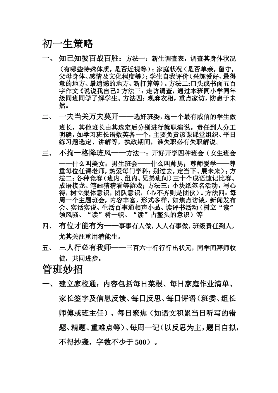 班级管理方略_第1页