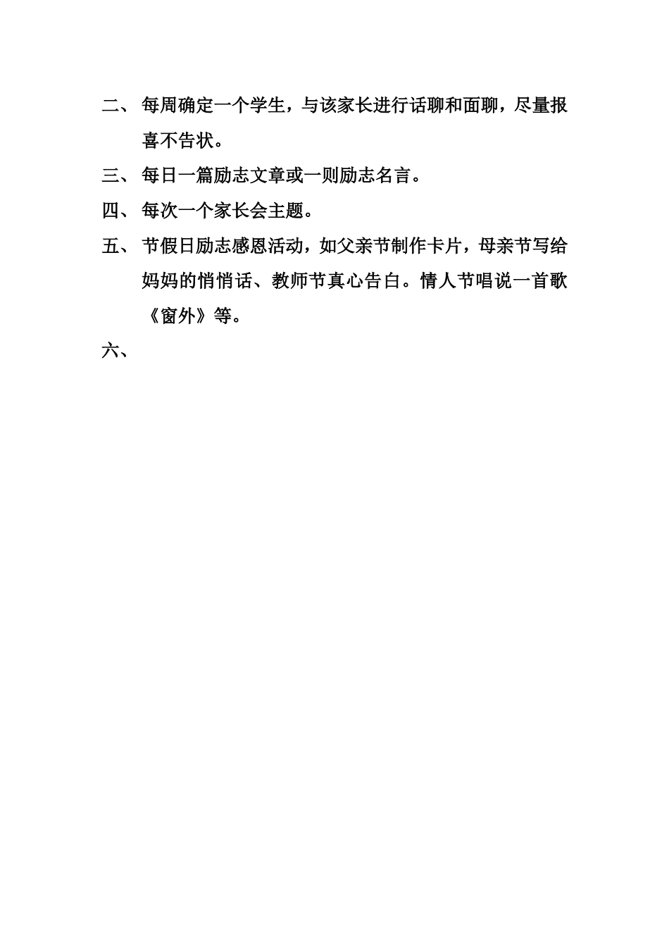 班级管理方略_第2页