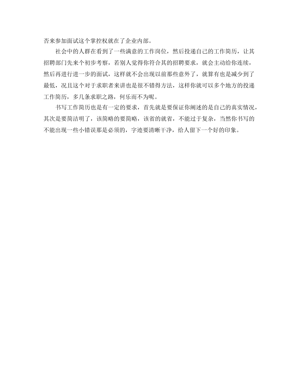 英语翻译电子版工作简历模板 _第2页