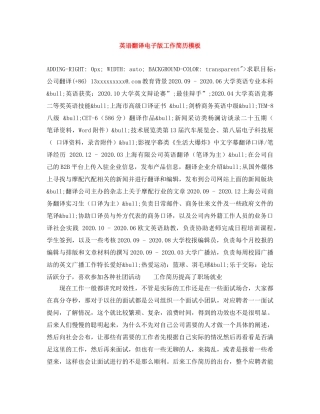 英语翻译电子版工作简历模板 