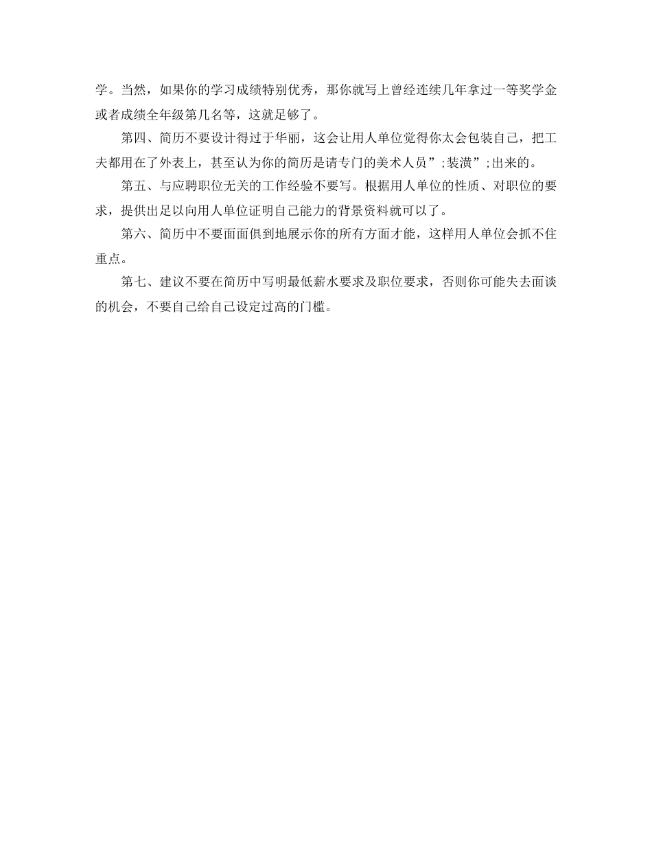 医学生个人简历空白表格 _第2页