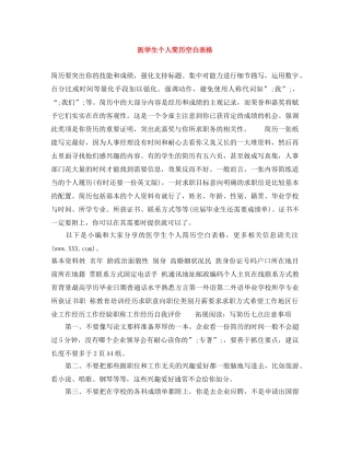 医学生个人简历空白表格 