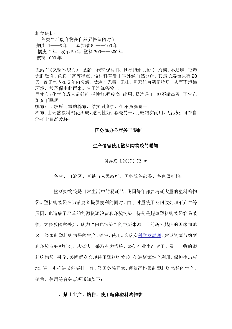 环保购物与我们_第3页