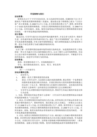 环保购物与我们