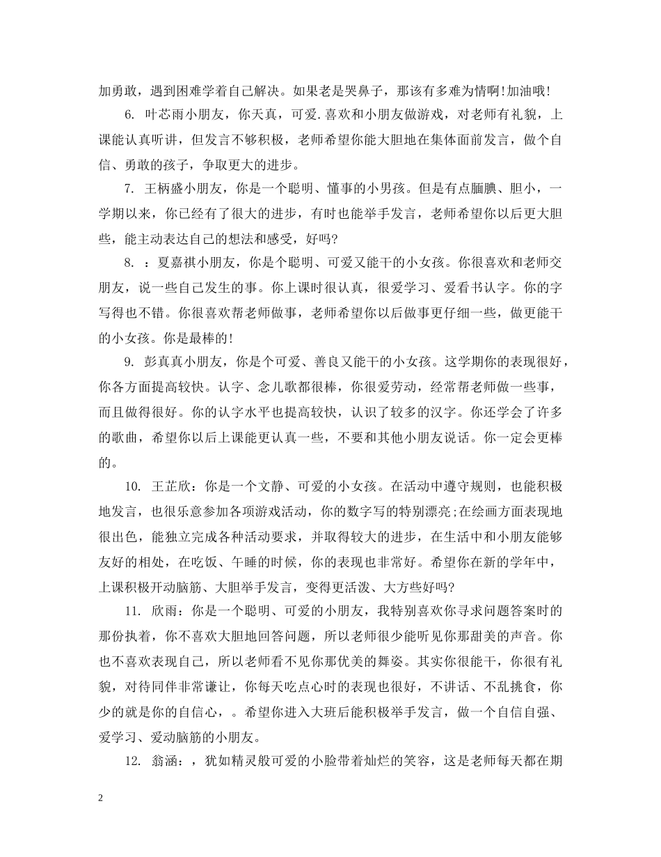 幼儿园中班新学期经典评语 _第2页
