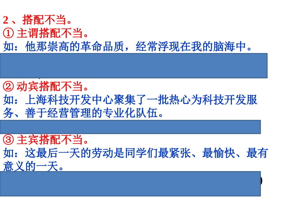 病句修改2015_第2页