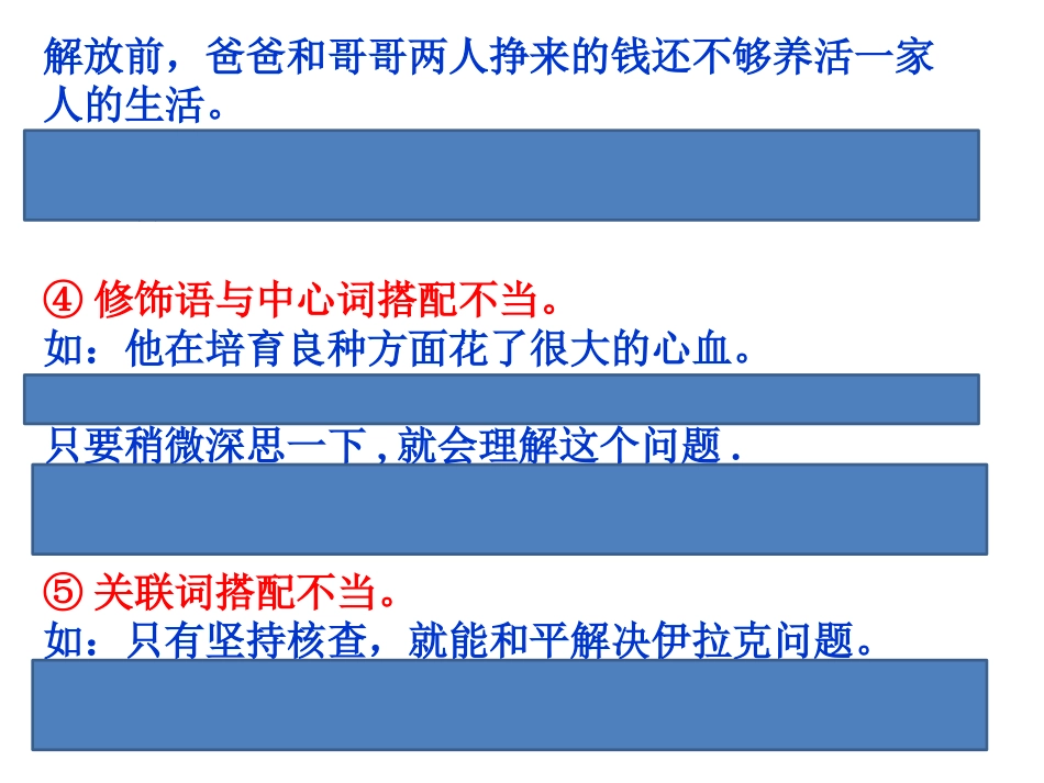 病句修改2015_第3页