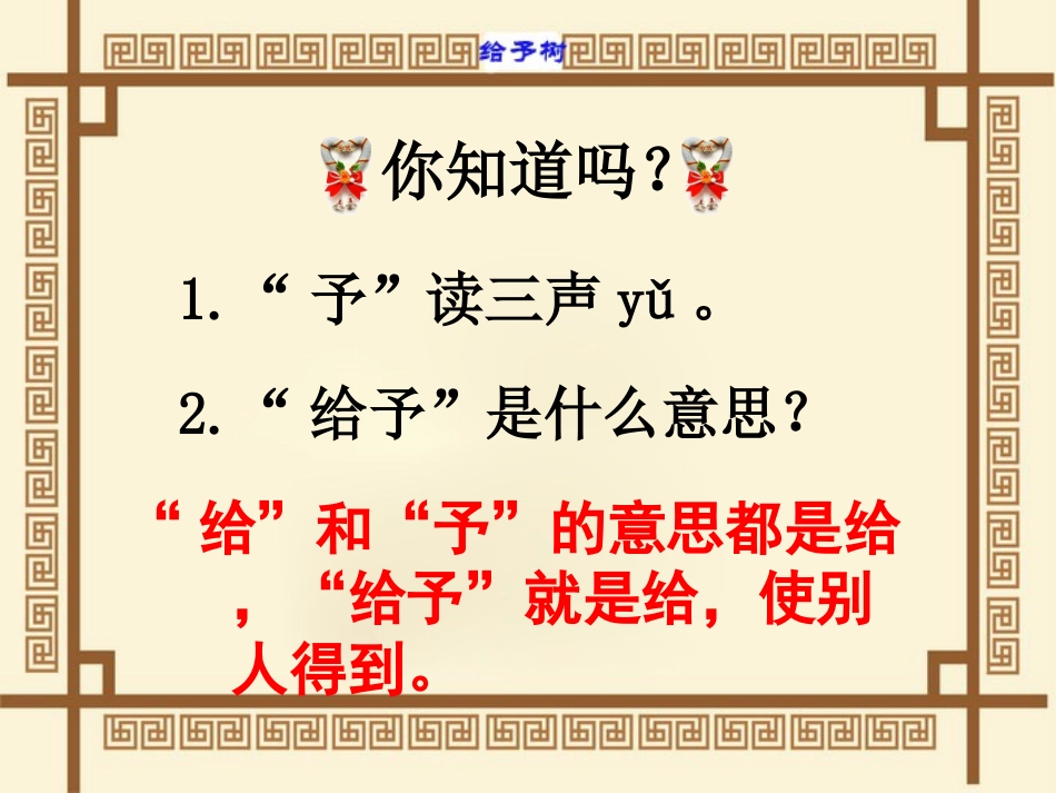 三年级上第八组31给予树_第2页