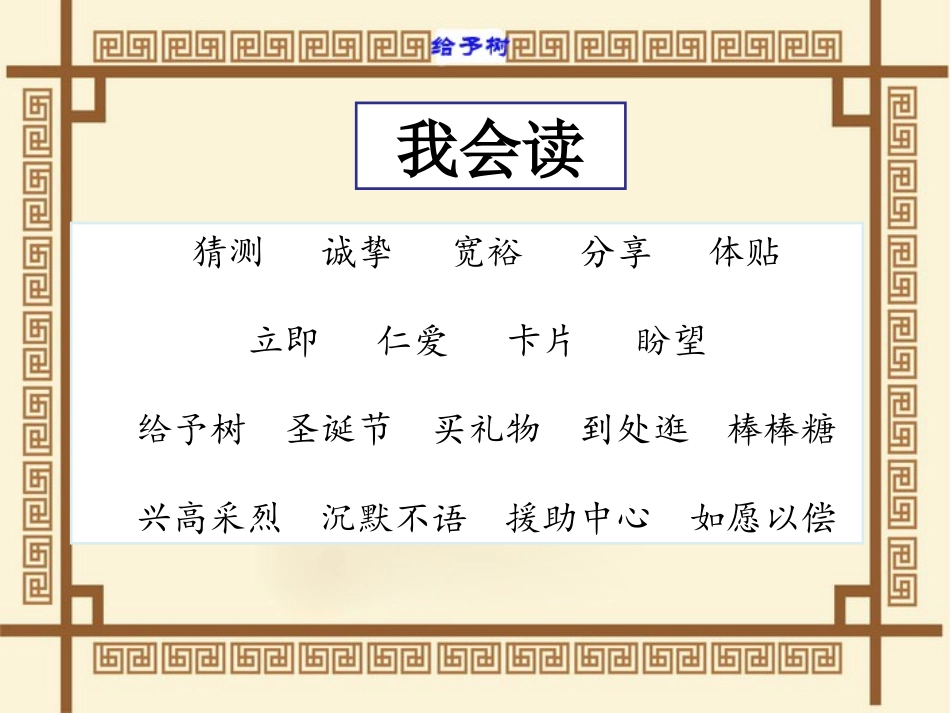 三年级上第八组31给予树_第3页