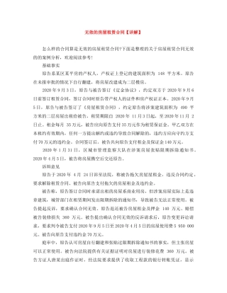 无效的房屋租赁合同【详解】 