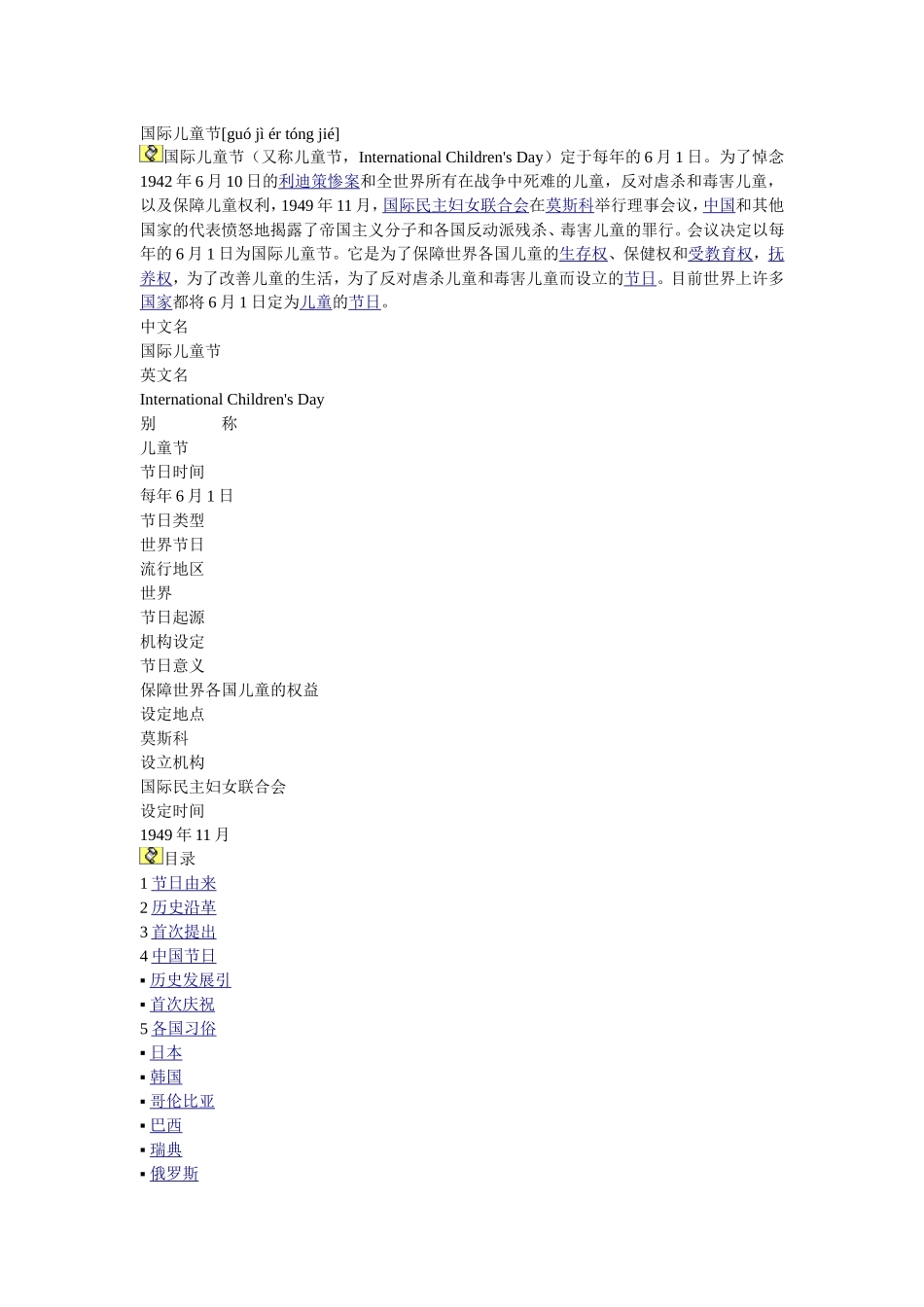 国际儿童节参考资料_第1页