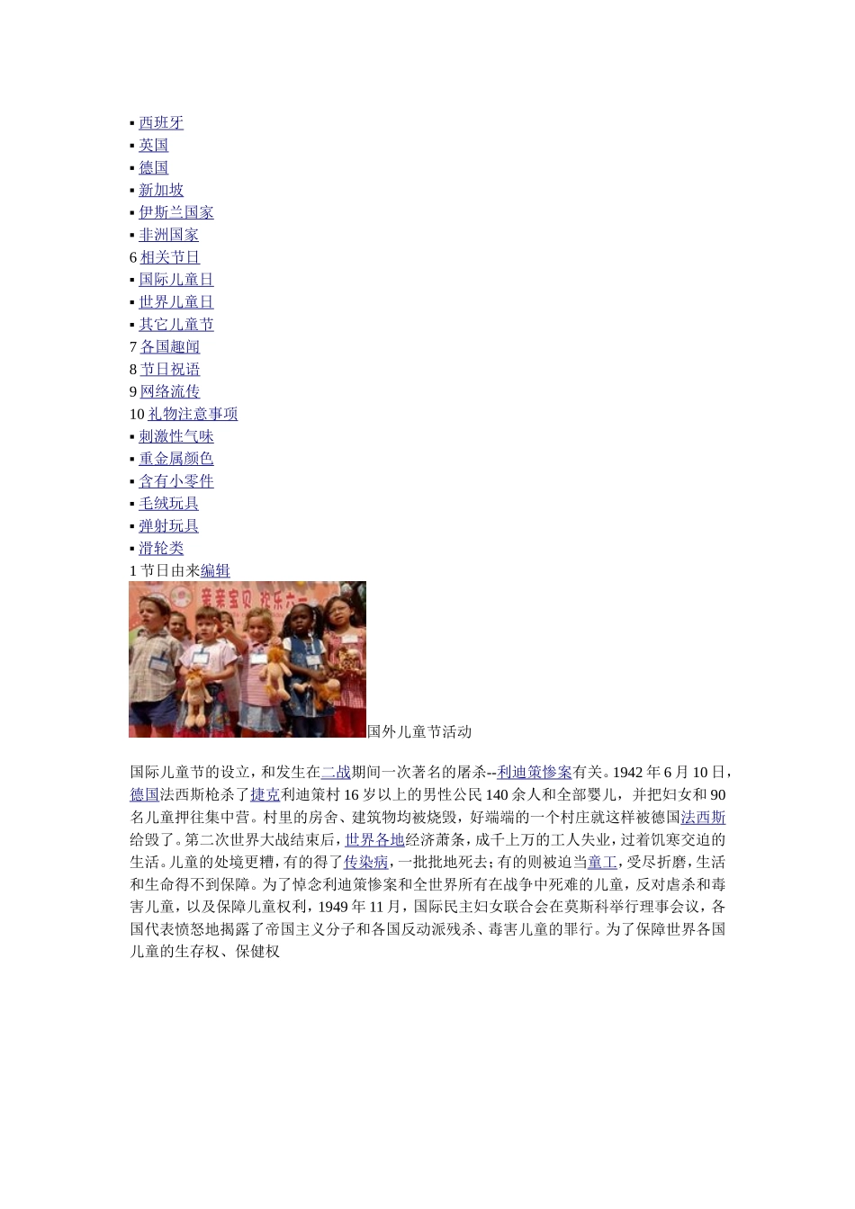 国际儿童节参考资料_第2页