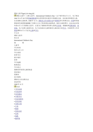 国际儿童节参考资料